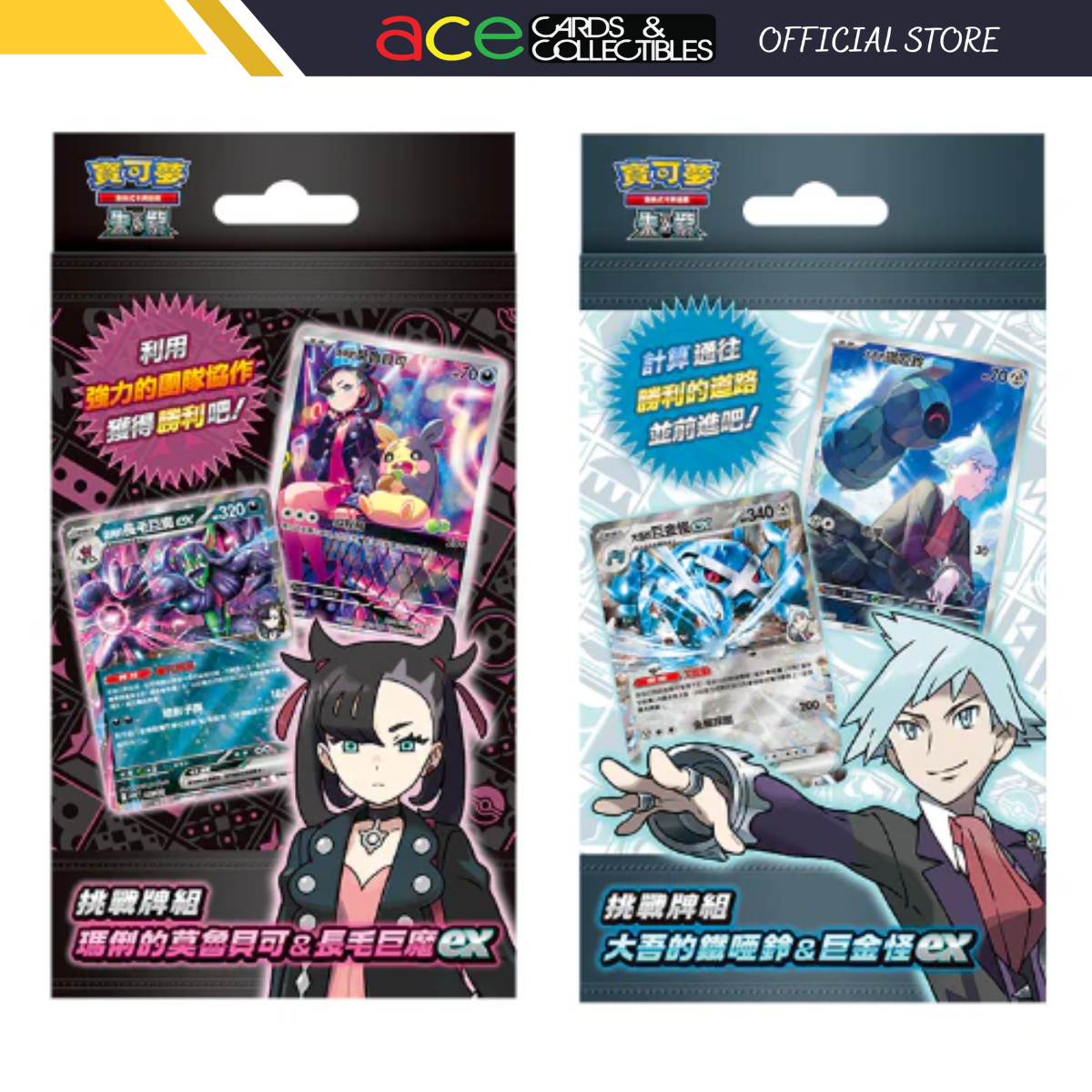 Pokemon TCG 寶可夢集換式卡牌遊戲 朱&紫 挑戰牌組 瑪俐的莫魯貝可&長毛巨魔ex / 大吾的鐵啞鈴&巨金怪ex - SVOM / SVOD (Traditional Chinese)-瑪俐-The Pokémon Company International-Ace Cards & Collectibles