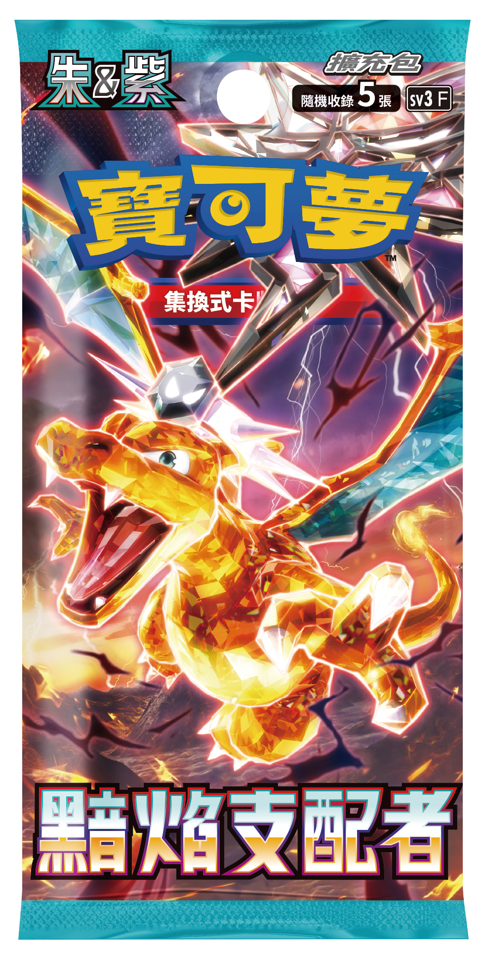Pokemon TCG 寶可夢剑&盾/朱&紫 擴充包 Pokemon Booster Pack (Traditional Chinese)-SV3F-The Pokémon Company International-Ace Cards & Collectibles