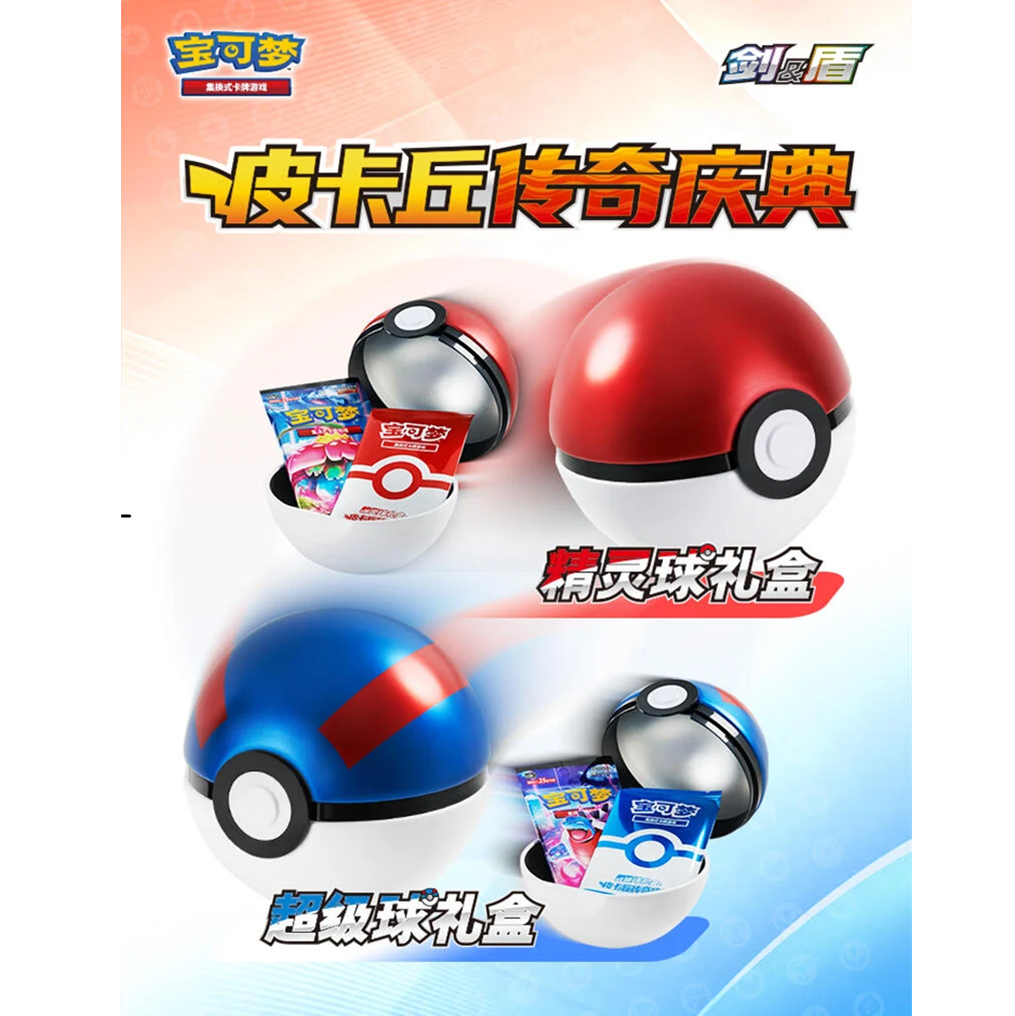 Pokemon TCG 宝可梦精灵球礼盒：皮卡丘传奇庆典 (Simplified Chinese)-The Pokémon Company International-Ace Cards & Collectibles