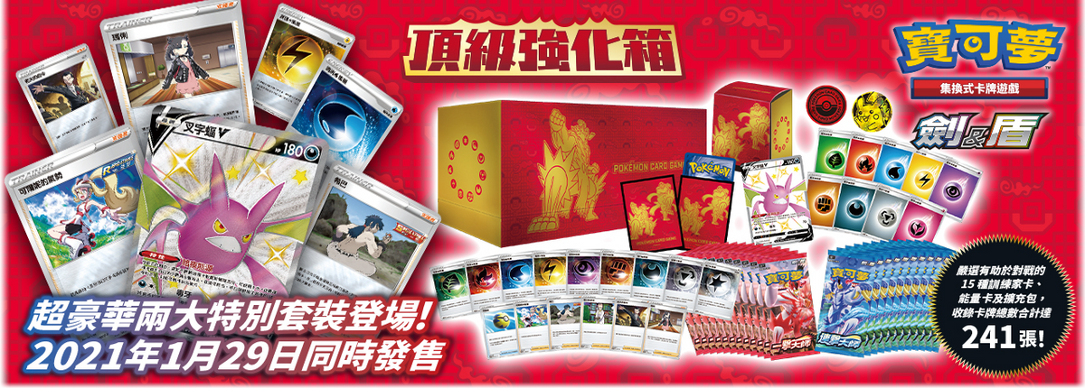 Pokemon TCG 寶可夢 擴充包 劍&盾 頂級強化箱 (Traditional Chinese)-The Pokemon Company International-Ace Cards & Collectibles