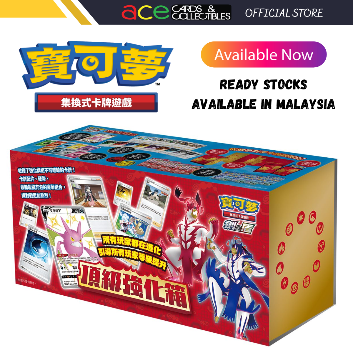 Pokemon TCG 寶可夢 擴充包 劍&盾 頂級強化箱 (Traditional Chinese)-The Pokemon Company International-Ace Cards & Collectibles