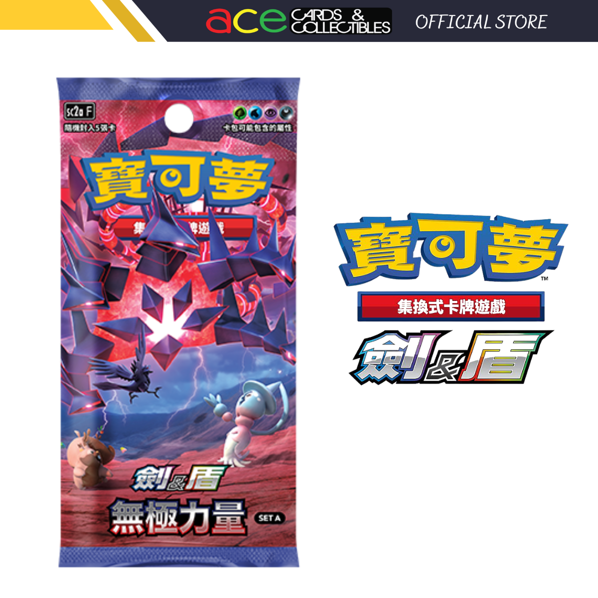 Pokemon TCG 寶可夢 擴充包 劍&盾 無極力量 V - SET A [SC2A F] (Chinese)-Single Pack-The Pokémon Company International-Ace Cards & Collectibles