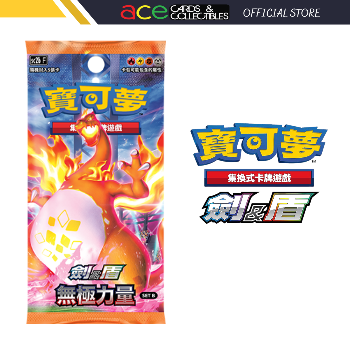 Pokemon TCG 寶可夢 擴充包 劍&盾 無極力量 V - SET B [SC2B F] (Chinese)-Single Pack (Random)-The Pokémon Company International-Ace Cards & Collectibles