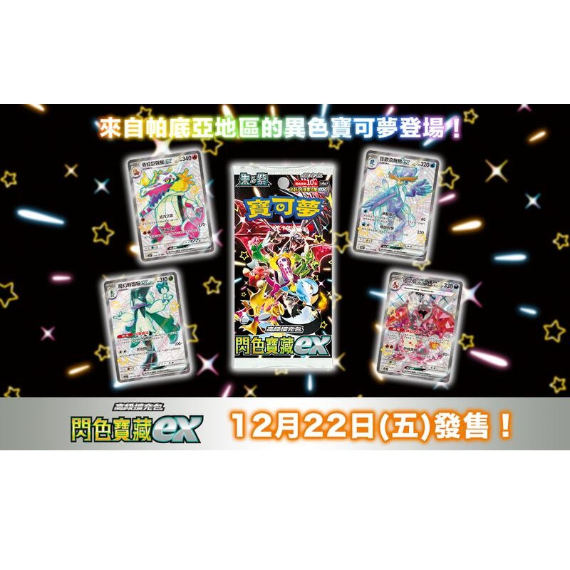 Pokemon TCG 剑 & 盾 寶可夢高級擴充包 閃色寶藏EX [SV4aF] (Traditional Chinese)-Single Pack (Random)-The Pokémon Company International-Ace Cards & Collectibles