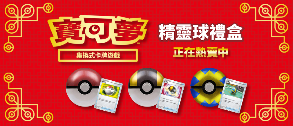 Pokemon TCG 剑 & 盾 寶可夢集換式卡牌游戲 精靈球禮盒 (Traditional Chinese)-The Pokémon Company International-Ace Cards & Collectibles