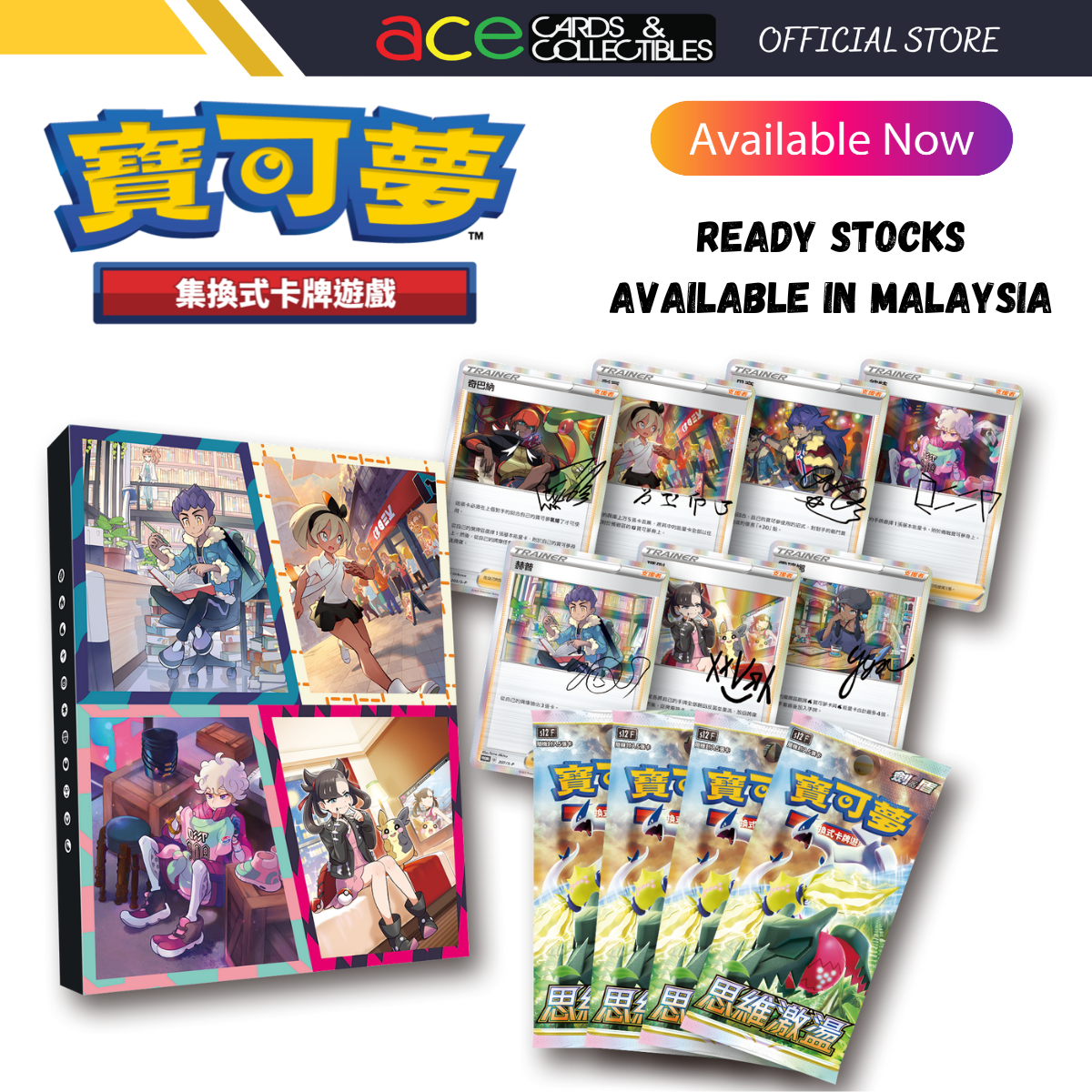 Pokemon TCG 剑 & 盾 寶可夢集換式卡牌游戲 訓練家卡牌收藏組合 (Traditional Chinese)-The Pokémon Company International-Ace Cards & Collectibles