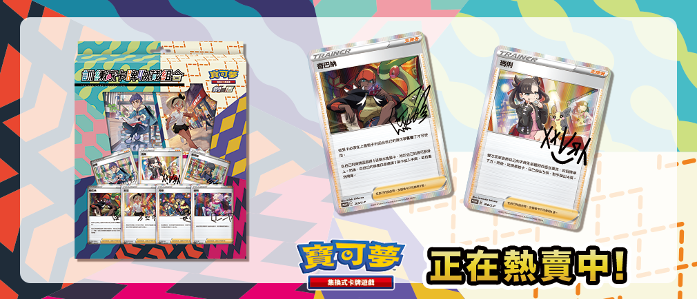 Pokemon TCG 剑 & 盾 寶可夢集換式卡牌游戲 訓練家卡牌收藏組合 (Traditional Chinese)-The Pokémon Company International-Ace Cards & Collectibles