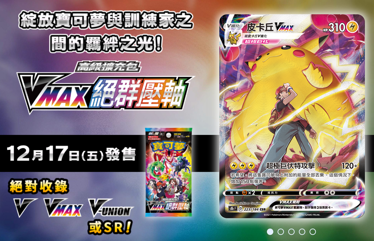 Pokemon TCG 剑 & 盾 高級擴充包 VMAX絕群壓軸 [S8bF] (Traditional Chinese)-Single Pack-The Pokémon Company International-Ace Cards & Collectibles
