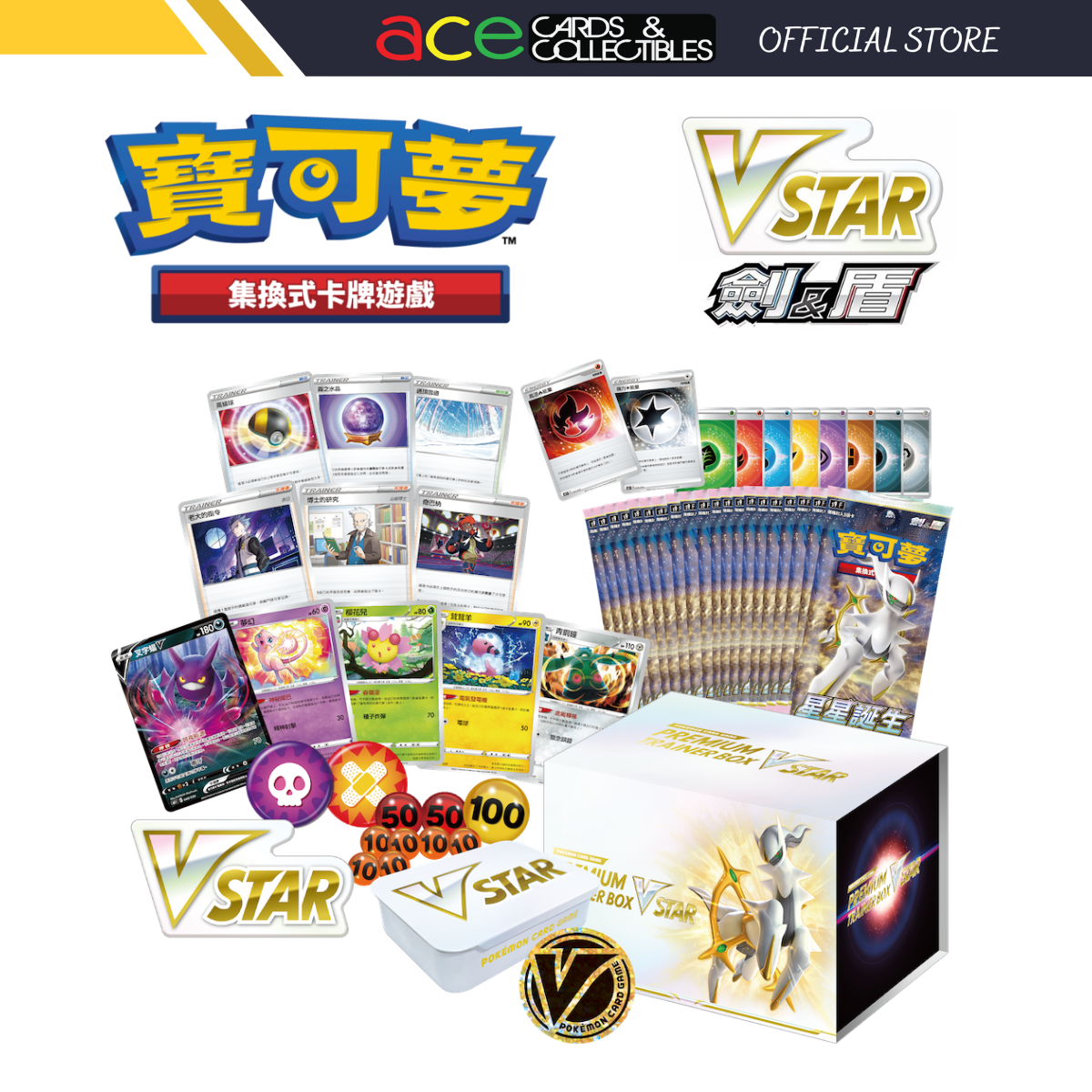 Pokemon TCG 剑 &amp; 盾 集換式卡牌游戲 頂級訓練家收藏箱VSTAR [SKF] (Chinese)-The Pokémon Company International-Ace Cards &amp; Collectibles