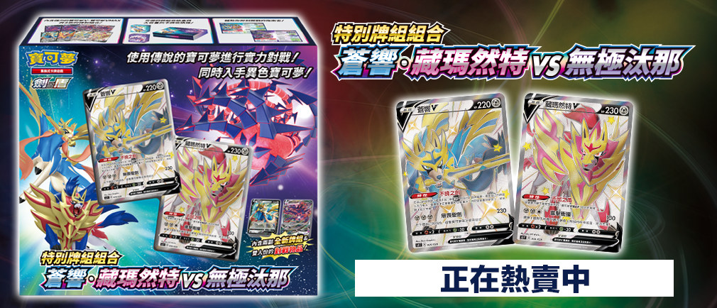 Pokemon TCG 剑 & 盾 集換式卡牌游戲 特別卡牌組合蒼響 · 藏瑪然特 VS 無極汰那 [SJF] (Chinese)-The Pokémon Company International-Ace Cards & Collectibles