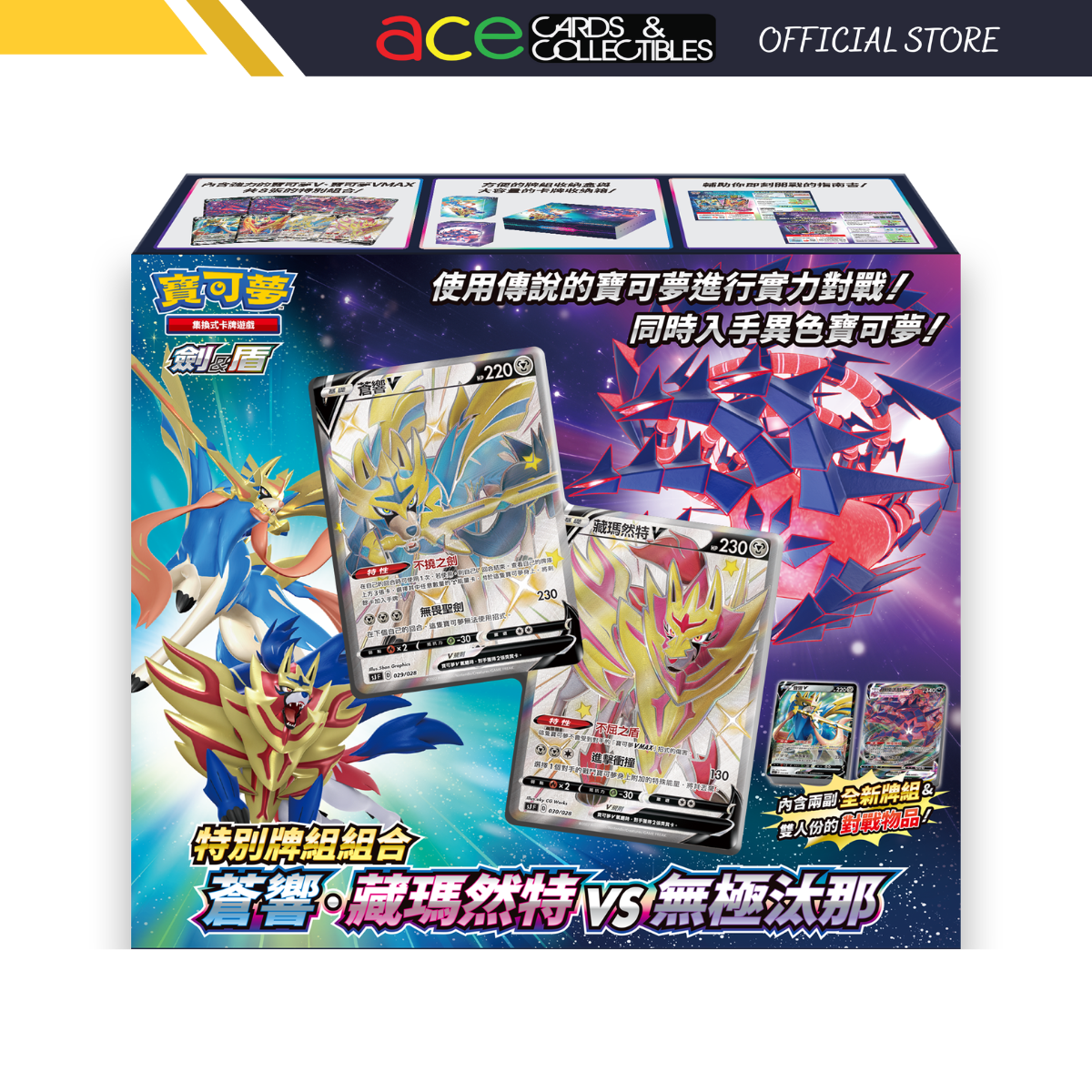 Pokemon TCG 剑 & 盾 集換式卡牌游戲 特別卡牌組合蒼響 · 藏瑪然特 VS 無極汰那 [SJF] (Chinese)-The Pokémon Company International-Ace Cards & Collectibles