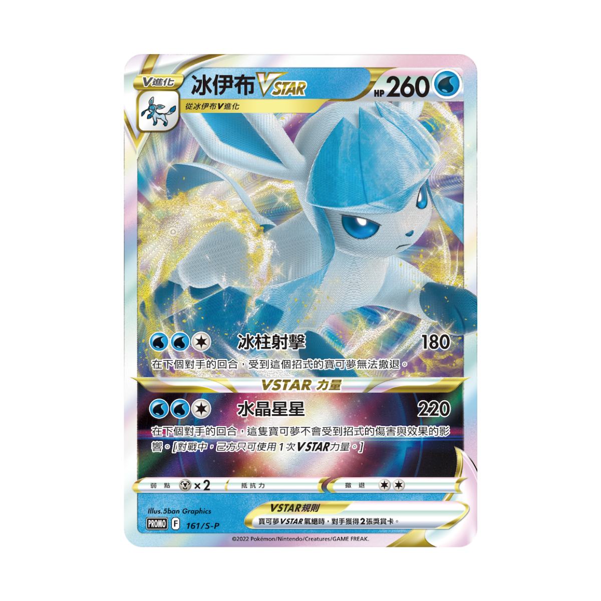 Pokemon TCG 剑 & 盾 集換式卡牌游戲 特別卡組冰伊布VSTAR (Chinese)-The Pokémon Company International-Ace Cards & Collectibles