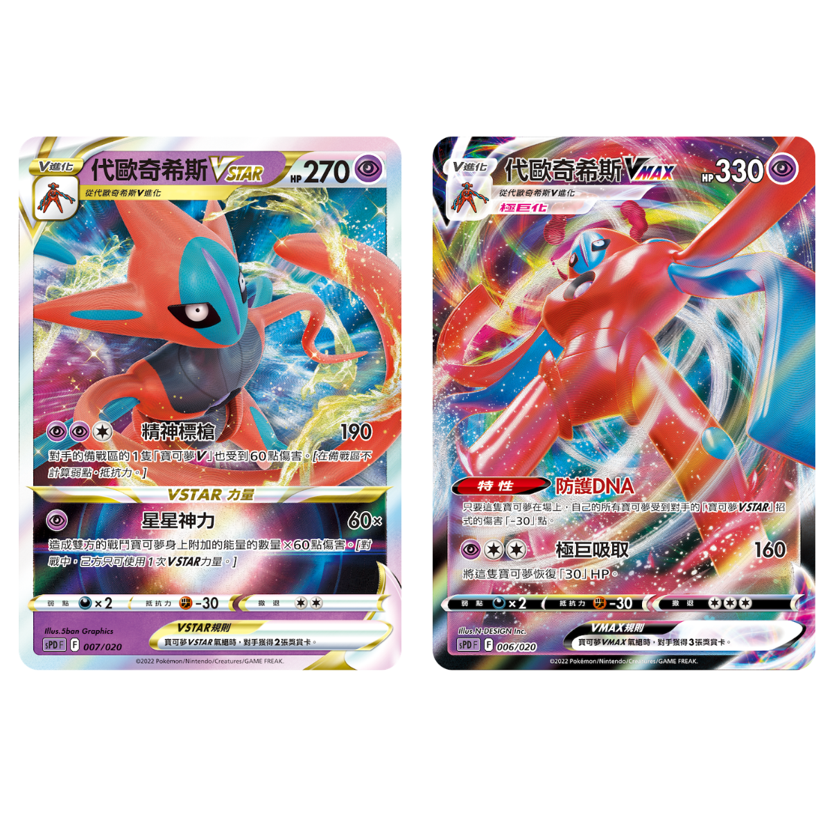 Pokemon TCG 剑 & 盾 集換式卡牌游戲 VSTAR & VMAX 高級牌組代歐奇希斯 Deoxys [SPDF] (Traditional Chinese)-The Pokémon Company International-Ace Cards & Collectibles