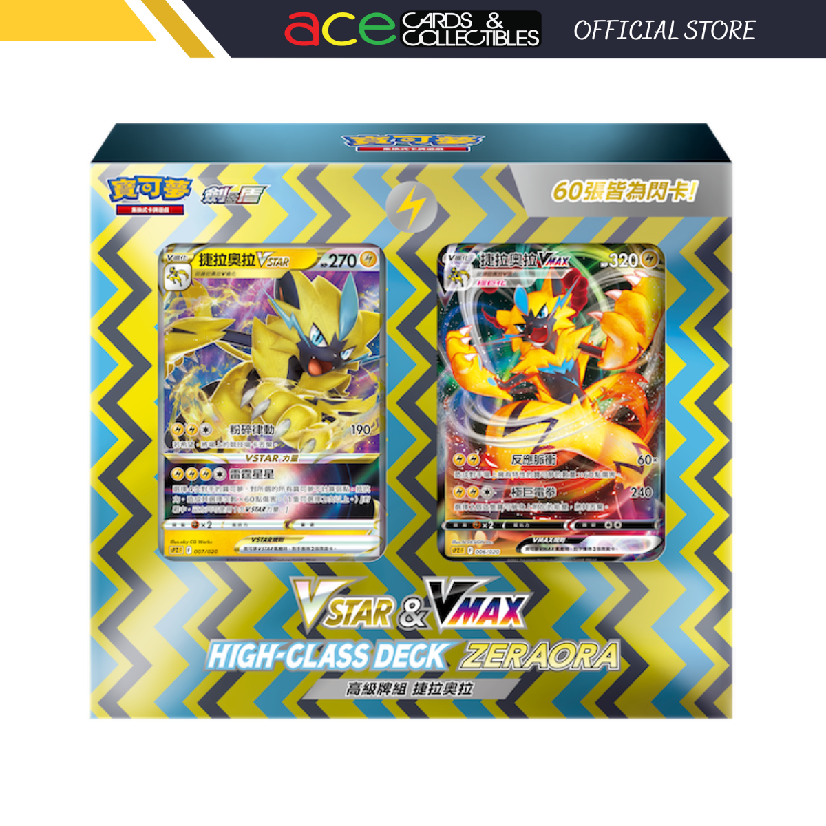 Pokemon TCG 剑 &amp; 盾 集換式卡牌游戲 VSTAR &amp; VMAX 高級牌組捷拉奧拉 Zeraora [SPZF] (Traditional Chinese)-The Pokémon Company International-Ace Cards &amp; Collectibles