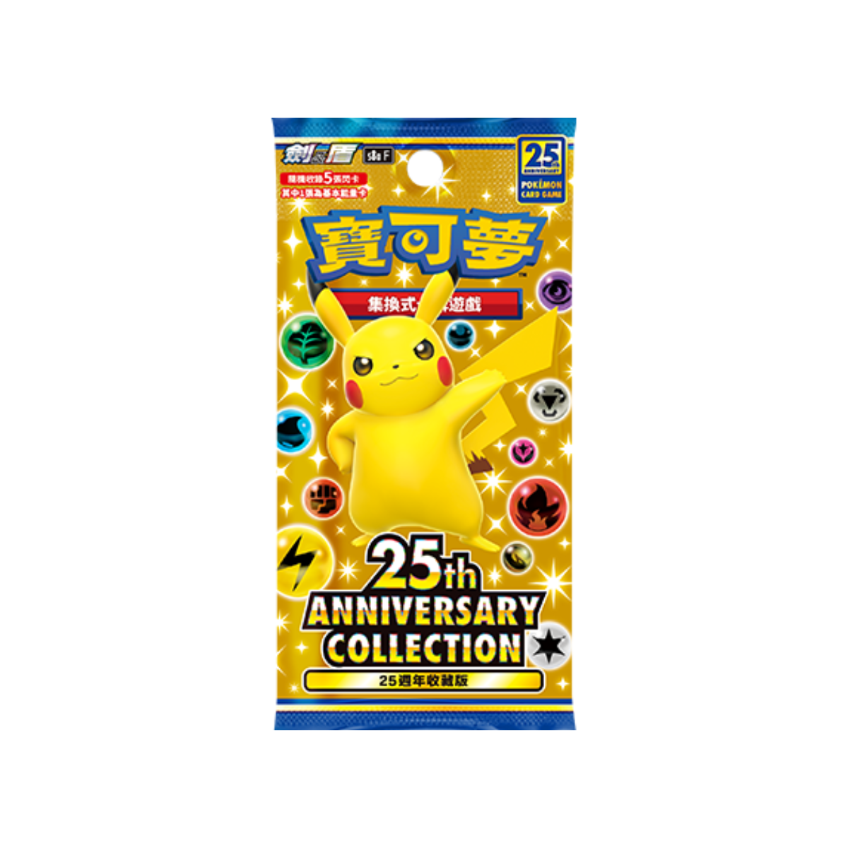 Pokemon TCG 剑 &amp; 盾 擴充包 25周年收藏款 [S8aF] (Chinese)-Single Pack (Random)-The Pokémon Company International-Ace Cards &amp; Collectibles