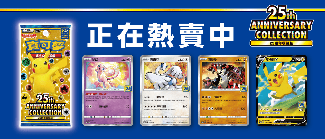 Pokemon TCG 剑 &amp; 盾 擴充包 25周年收藏款 [S8aF] (Chinese)-Single Pack (Random)-The Pokémon Company International-Ace Cards &amp; Collectibles