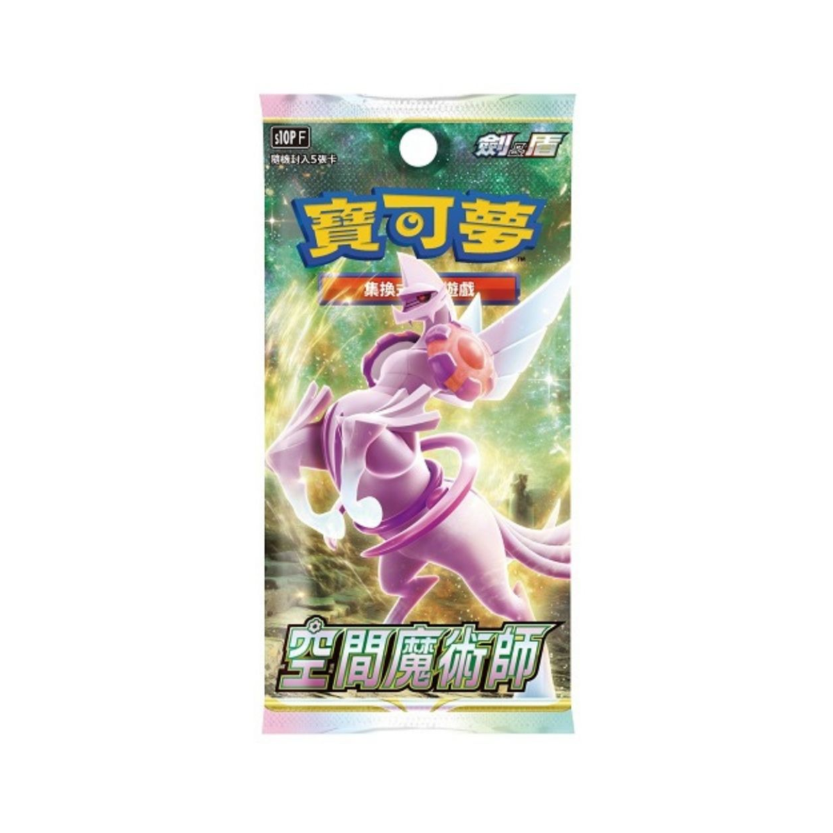 Pokemon TCG 剑 & 盾 擴充包 空間魔術師 [S10PF] (Chinese)-Single Pack (Random)-The Pokémon Company International-Ace Cards & Collectibles
