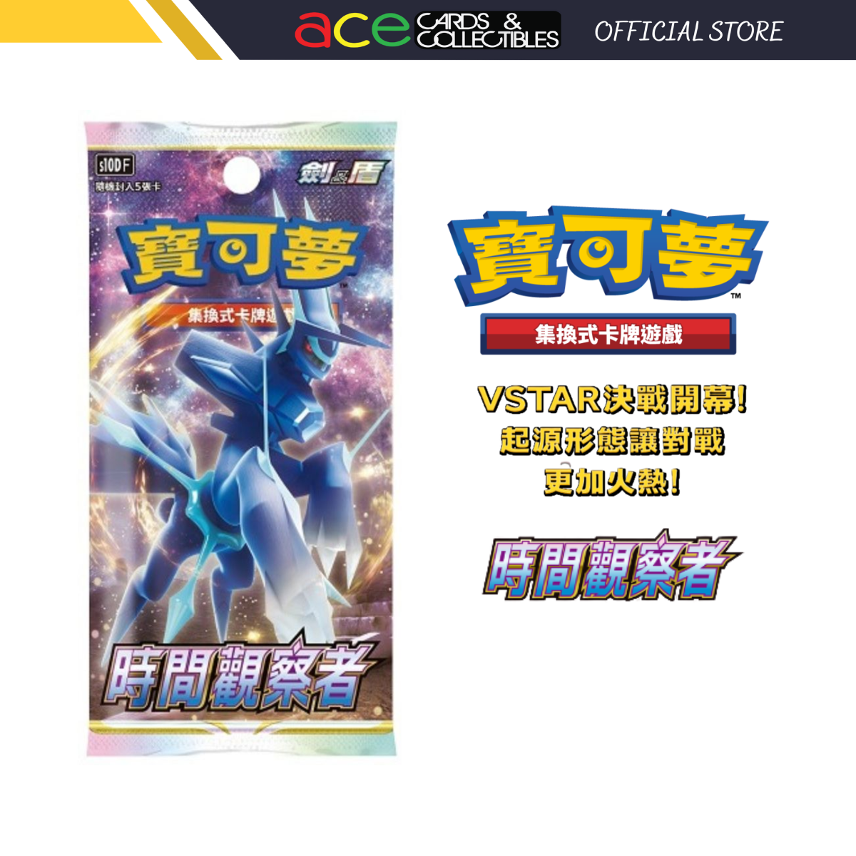 Pokemon TCG 剑 & 盾 擴充包 時間觀察者 [S10DF] (Chinese)-Single Pack (Random)-The Pokémon Company International-Ace Cards & Collectibles