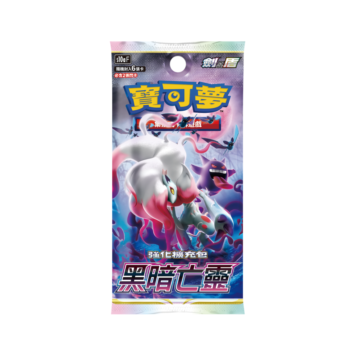 Pokemon TCG 剑 & 盾 强化擴充包 黑暗亡靈 [S10aF] (Chinese)-Single Pack (Random)-The Pokémon Company International-Ace Cards & Collectibles