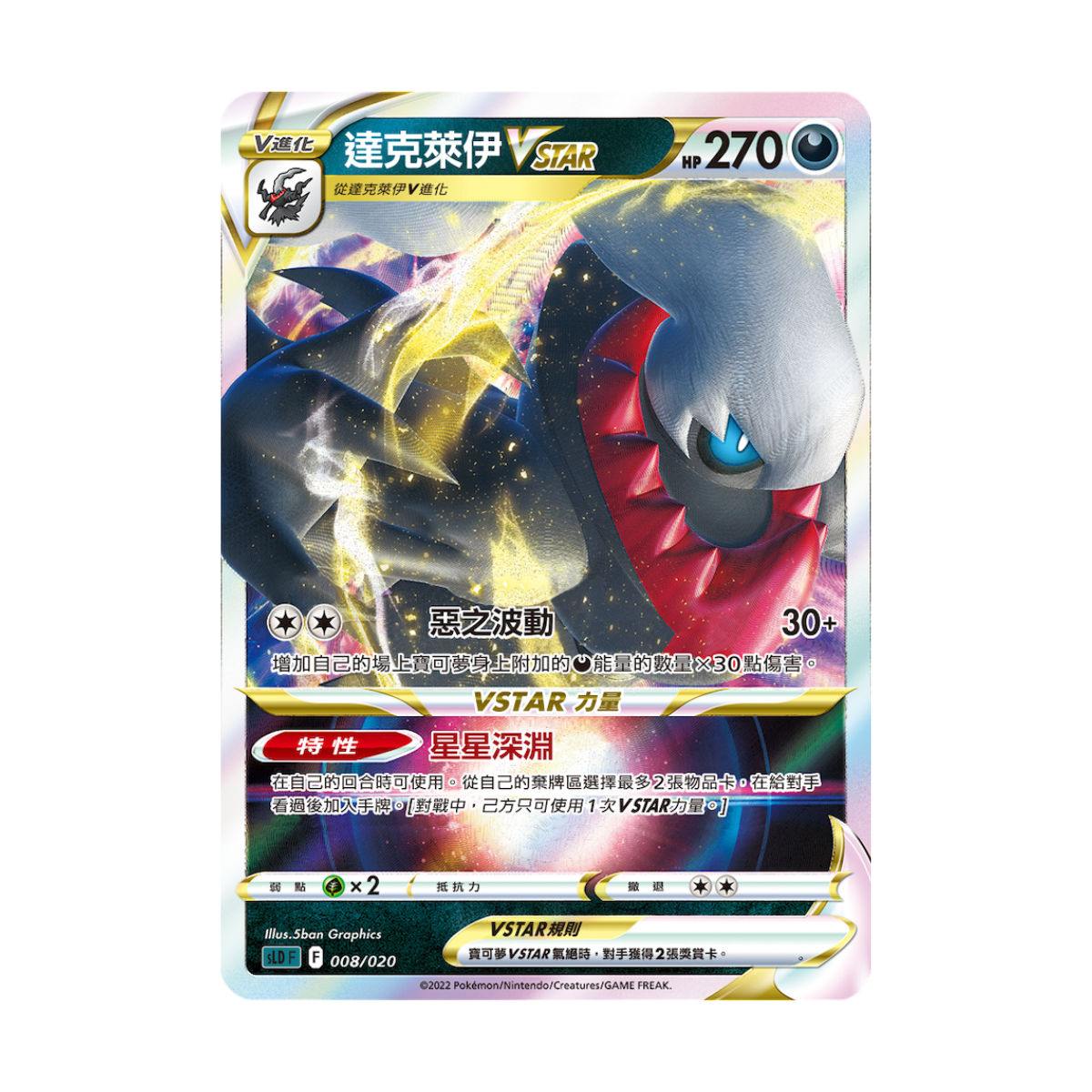 Pokemon TCG 剑 & 盾 Starter Deck 起始組合VSTAR 達克萊伊 [SLDF] (Chinese)-The Pokémon Company International-Ace Cards & Collectibles