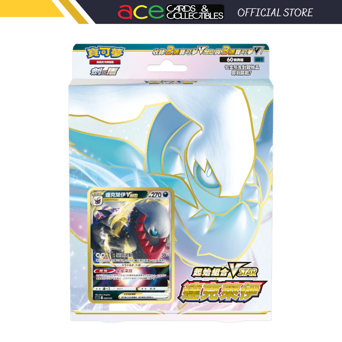 Pokemon TCG 剑 & 盾 Starter Deck 起始組合VSTAR 達克萊伊 [SLDF] (Chinese)-The Pokémon Company International-Ace Cards & Collectibles