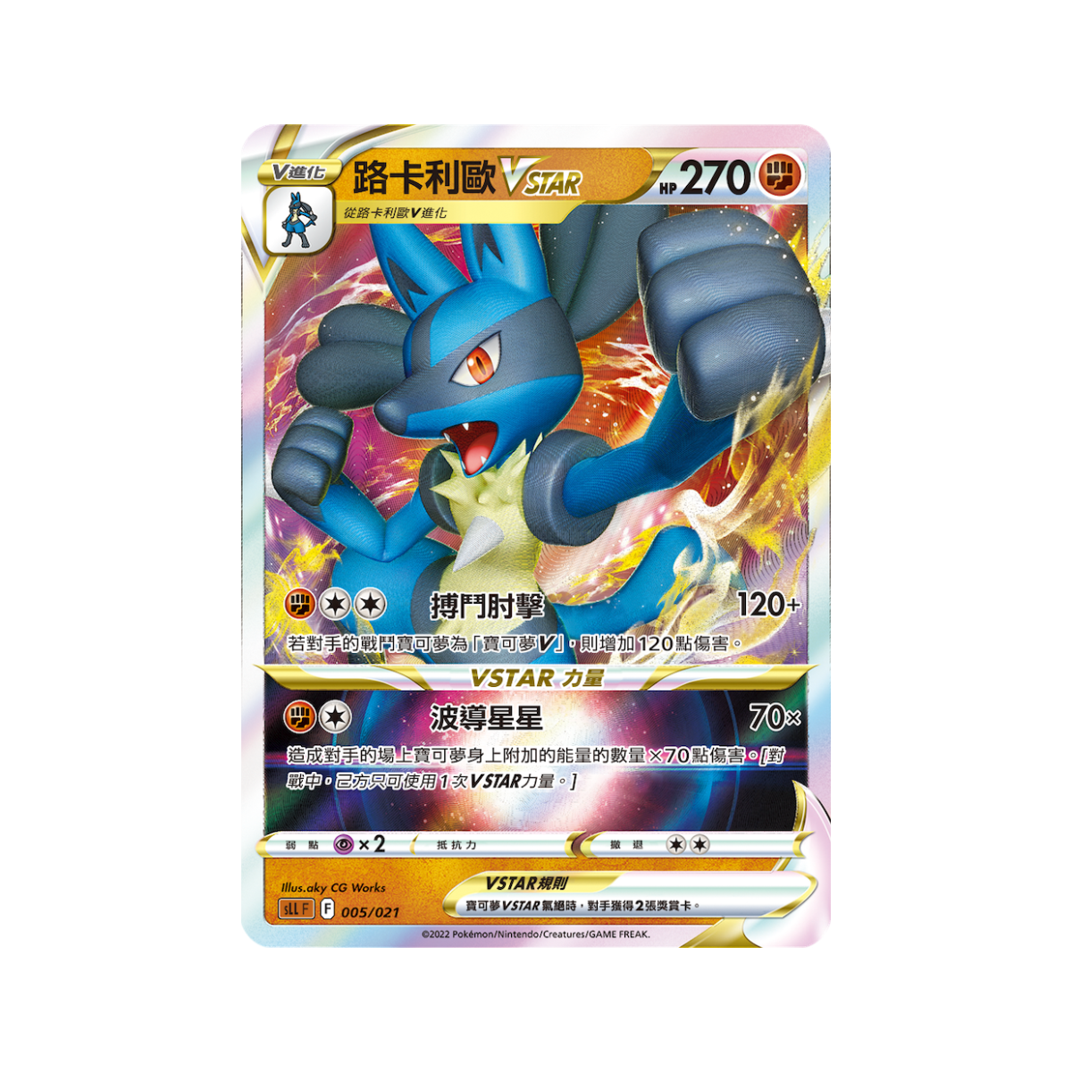 Pokemon TCG 剑 & 盾 Starter Deck 起始組合VSTAR 路卡利歐 [SLLF] (Chinese)-The Pokémon Company International-Ace Cards & Collectibles