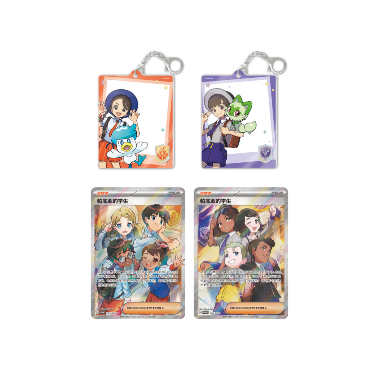 Pokemon TCG : Paldea Trainer Photo Card Keychain Set 宝可梦”帕底亚训练家合影卡挂件套装“ (Simplified Chinese)-The Pokémon Company International-Ace Cards & Collectibles