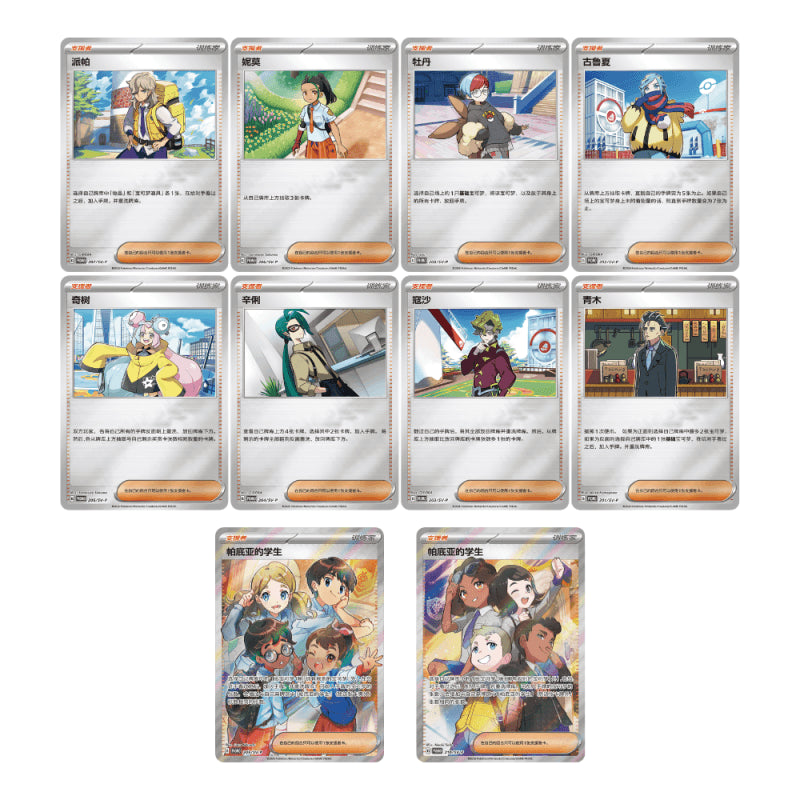 Pokemon TCG : Paldea Trainer Photo Card Keychain Set 宝可梦”帕底亚训练家合影卡挂件套装“ (Simplified Chinese)-The Pokémon Company International-Ace Cards & Collectibles