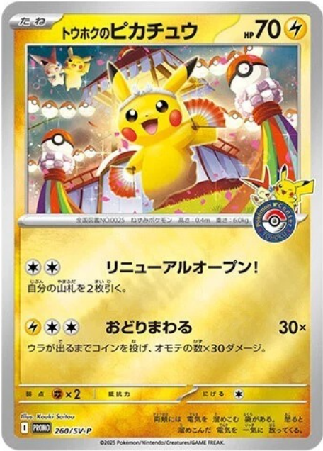 Pokemon TCG: Pokemon Center Tohoku Special Box-The Pokémon Company International-Ace Cards & Collectibles