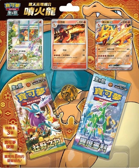 Pokemon TCG 朱 & 紫 寶可夢[歡天喜地組合] "噴火龍/ 水箭龜/ 妙蛙花" (Traditional Chinese)-噴火龍-The Pokémon Company International-Ace Cards & Collectibles