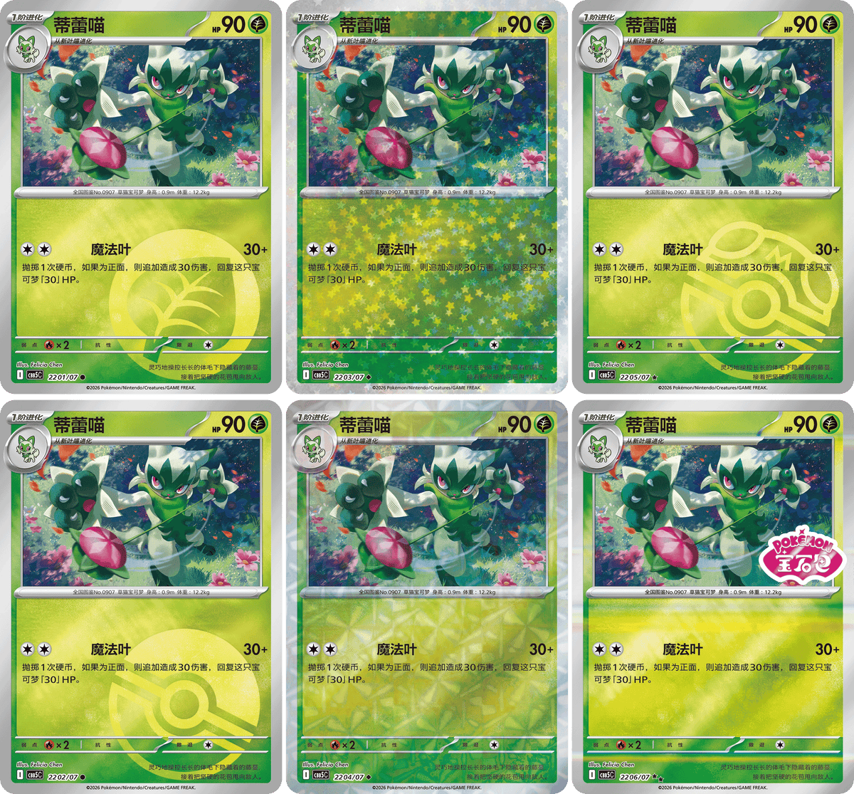 Pokemon TCG 朱&紫 宝可梦集换式卡牌游戏 宝石包 第五弹 (Simplified Chinese)-Single Pack-The Pokémon Company International-Ace Cards & Collectibles