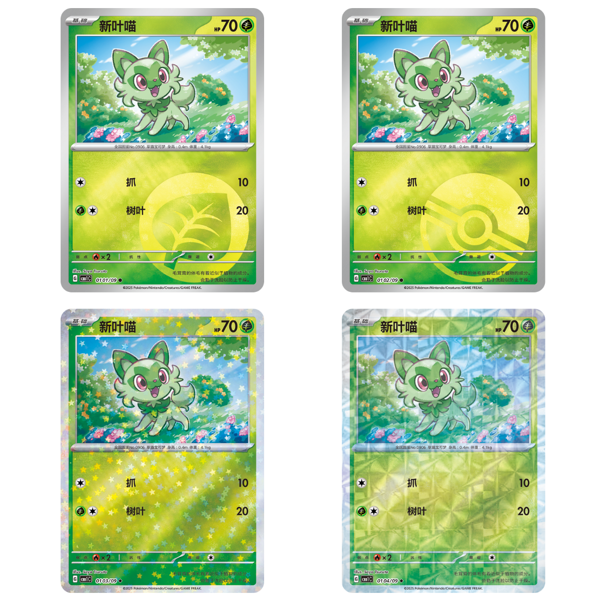 Pokemon TCG 朱&紫 宝可梦集换式卡牌游戏 宝石包 第一弹 (Simplified Chinese)-Single Pack-The Pokémon Company International-Ace Cards & Collectibles