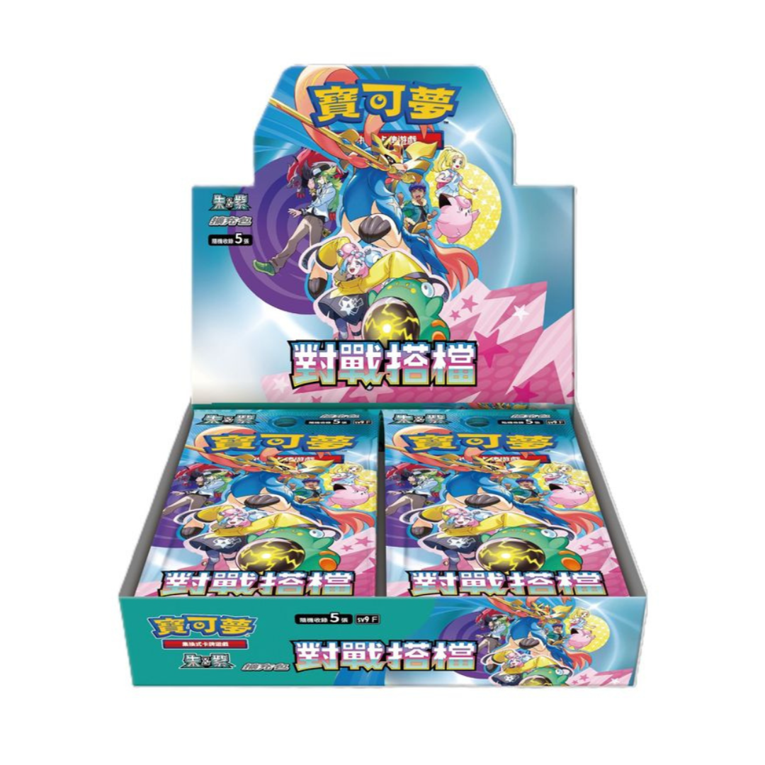 Pokemon TCG 朱&紫 寶可夢擴充包 對戰搭檔 [SV9F] (Traditional Chinese)-Booster Box (30pcs)-The Pokémon Company International-Ace Cards & Collectibles