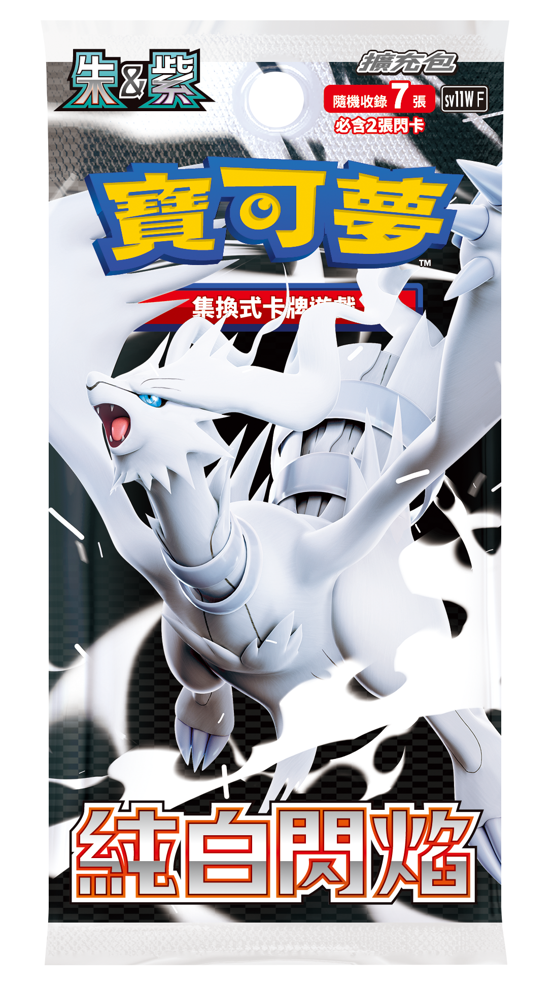 Pokemon TCG 朱&紫 寶可夢擴充包 漆黑伏特 與 純白閃焰 [SV11WF & SV11BF] (Traditional Chinese)-白（包）-The Pokémon Company International-Ace Cards & Collectibles