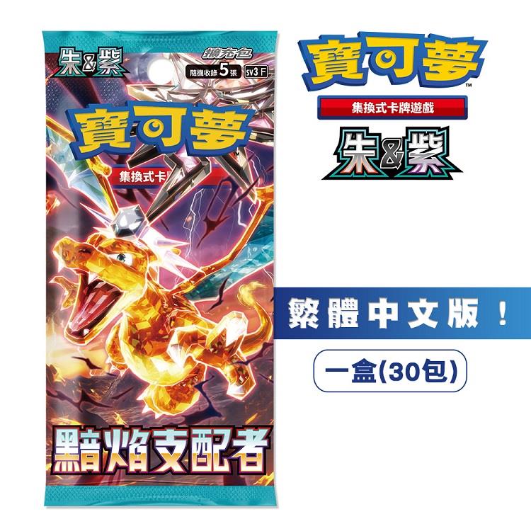 Pokémon TCG 朱 & 紫 寶可夢强化擴充包 寶可夢卡牌 -黯焰支配著- [SV3F] (Traditional Chinese)-Booster Pack-The Pokémon Company International-Ace Cards & Collectibles