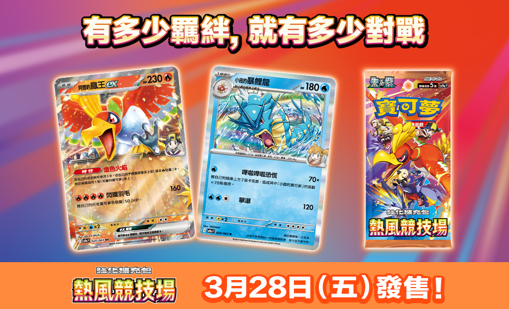 Pokemon TCG 朱&紫 寶可夢強化擴充包 熱風競技場 [SV9a F] (Traditional Chinese)-Single Pack-The Pokémon Company International-Ace Cards & Collectibles