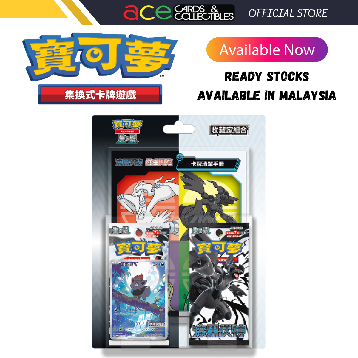 Pokemon TCG 朱&紫 寶可夢收藏家組合 漆黑伏特 與 純白閃焰 [SV11BF / SV11WF] (Traditional Chinese)-The Pokémon Company International-Ace Cards & Collectibles