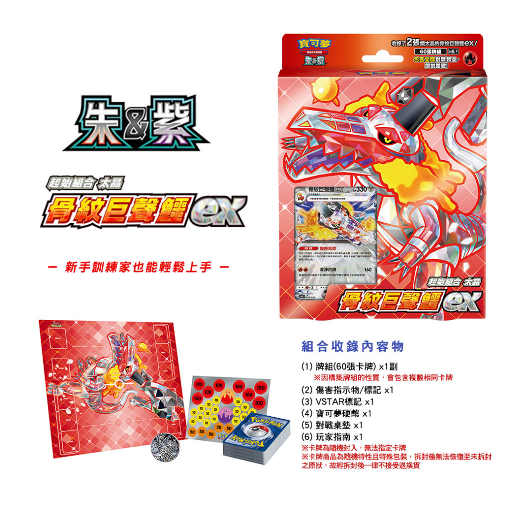 Pokemon TCG 朱 & 紫 寶可夢Starter Deck [超夢ex，骨紋巨聲鱷ex] (Traditional Chinese)-骨紋巨聲鱷ex-The Pokémon Company International-Ace Cards & Collectibles