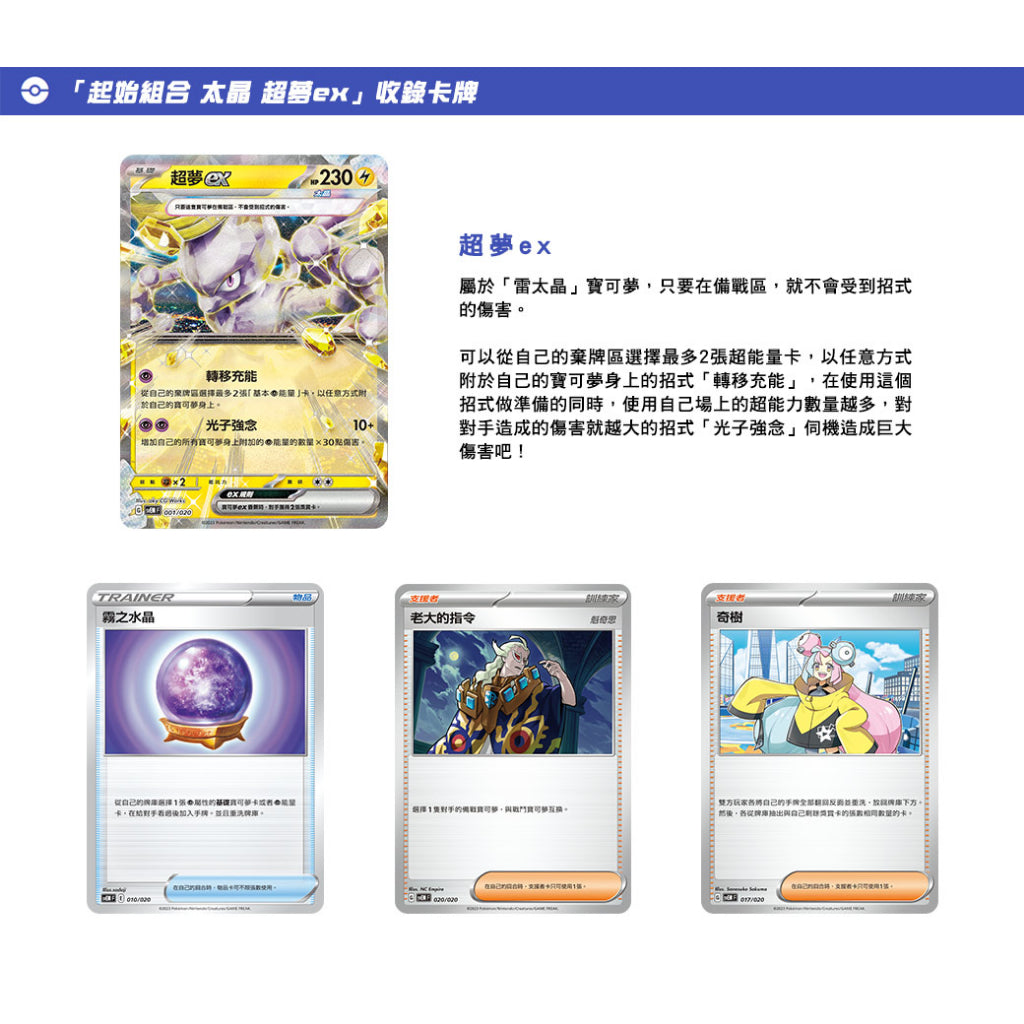 Pokemon TCG 朱 & 紫 寶可夢Starter Deck [超夢ex，骨紋巨聲鱷ex] (Traditional Chinese)-骨紋巨聲鱷ex-The Pokémon Company International-Ace Cards & Collectibles