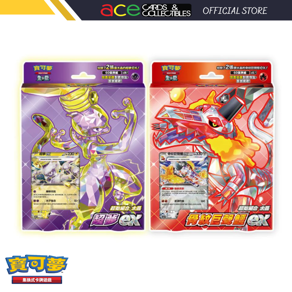 Pokemon TCG 朱 & 紫 寶可夢Starter Deck [超夢ex，骨紋巨聲鱷ex] (Traditional Chinese)-骨紋巨聲鱷ex-The Pokémon Company International-Ace Cards & Collectibles