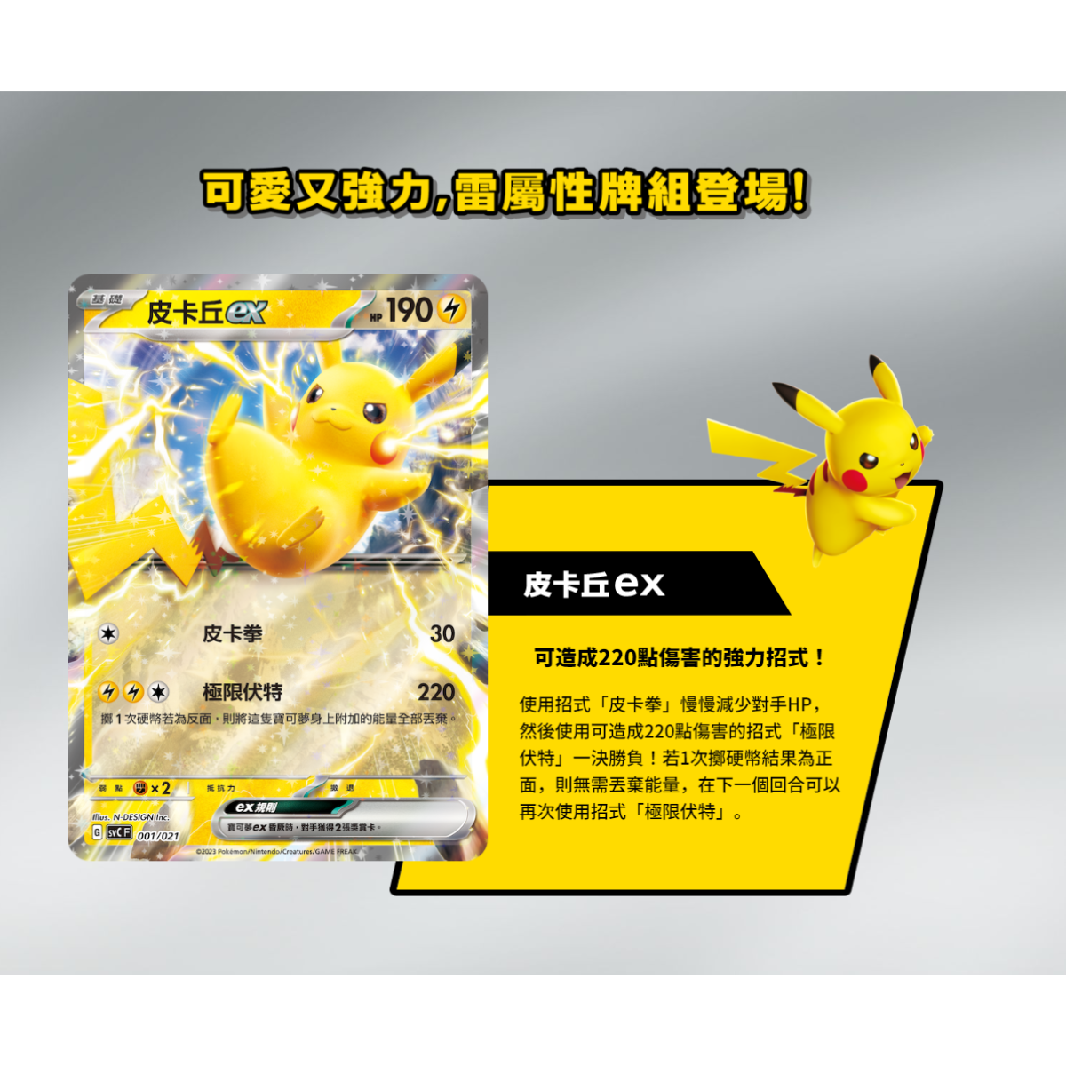Pokemon TCG 朱 & 紫 集換式卡牌游戲 起始組合 皮卡丘EX & 巴布土撥 [SVCF] (Traditional Chinese)-The Pokémon Company International-Ace Cards & Collectibles