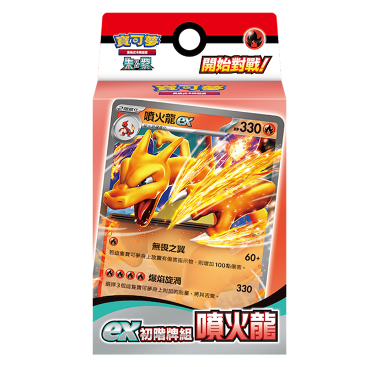 Pokemon TCG 朱 & 紫 集換式卡牌游戲 ex初階牌組 [SVQL / SVQP] (Traditional Chinese)-噴火龍-The Pokémon Company International-Ace Cards & Collectibles