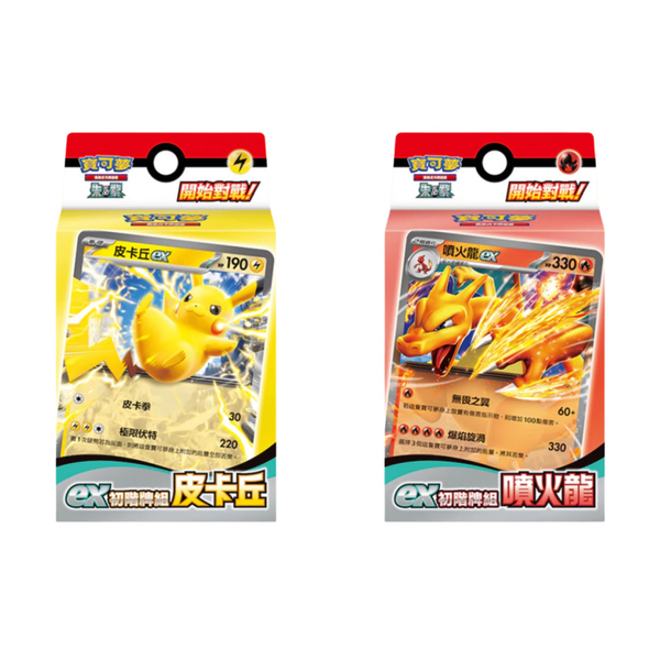 Pokemon TCG 朱 & 紫 集換式卡牌游戲 ex初階牌組 [SVQL / SVQP] (Traditional Chinese)-噴火龍-The Pokémon Company International-Ace Cards & Collectibles