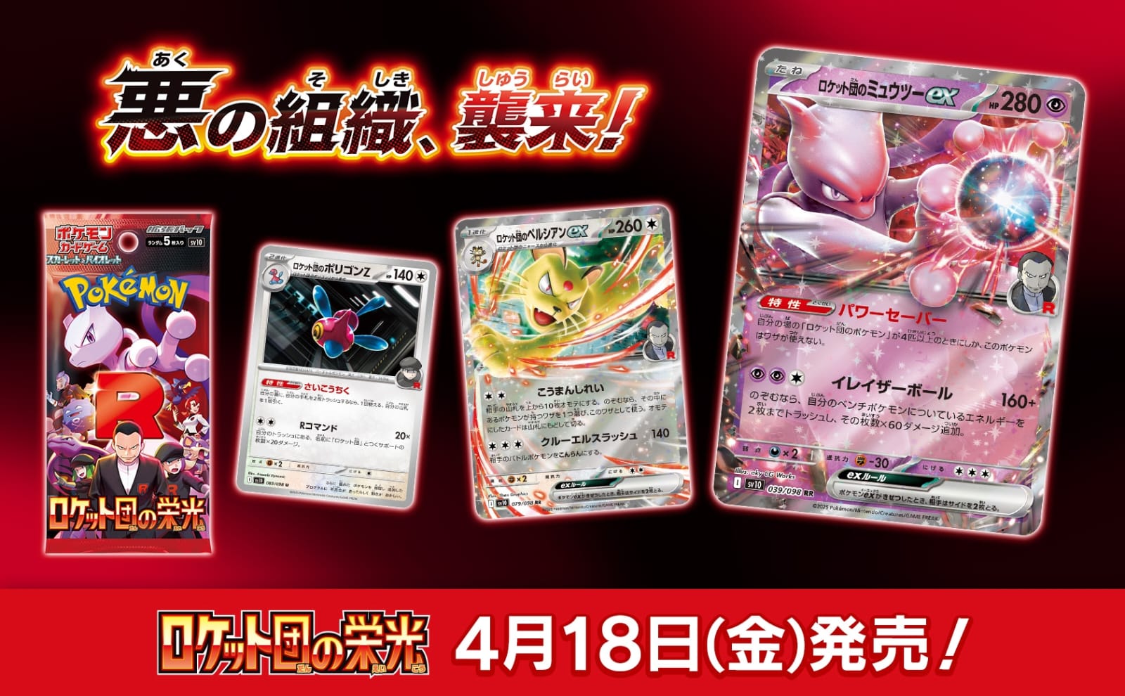Pokemon TCG 朱&紫 擴充包 火箭隊的榮耀 [SV10F] (Traditional Chinese)-Single Pack-The Pokémon Company International-Ace Cards & Collectibles