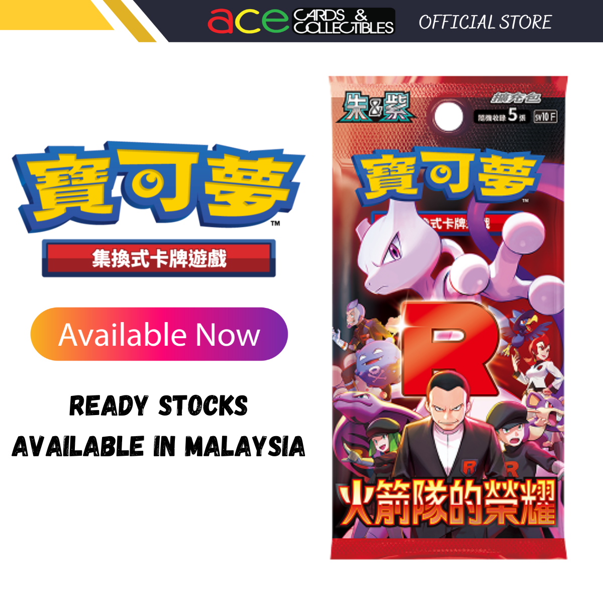 Pokemon TCG 朱&紫 擴充包 火箭隊的榮耀 [SV10F] (Traditional Chinese)-Single Pack-The Pokémon Company International-Ace Cards & Collectibles