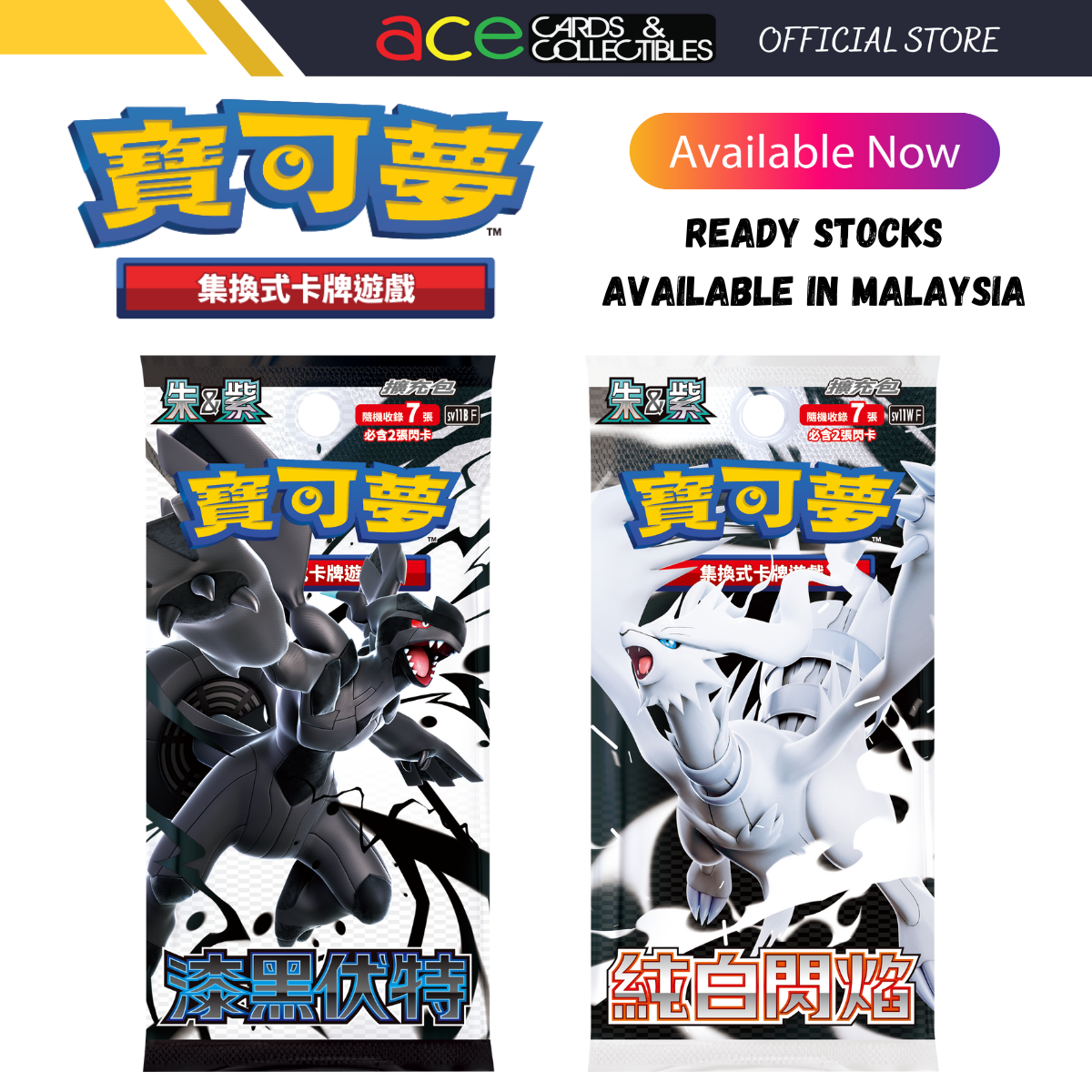 Pokemon TCG 朱&紫 擴充包 漆黑伏特 與 純白閃焰 [SV11WF & SV11BF] (Traditional Chinese)-黑（包）-The Pokémon Company International-Ace Cards & Collectibles