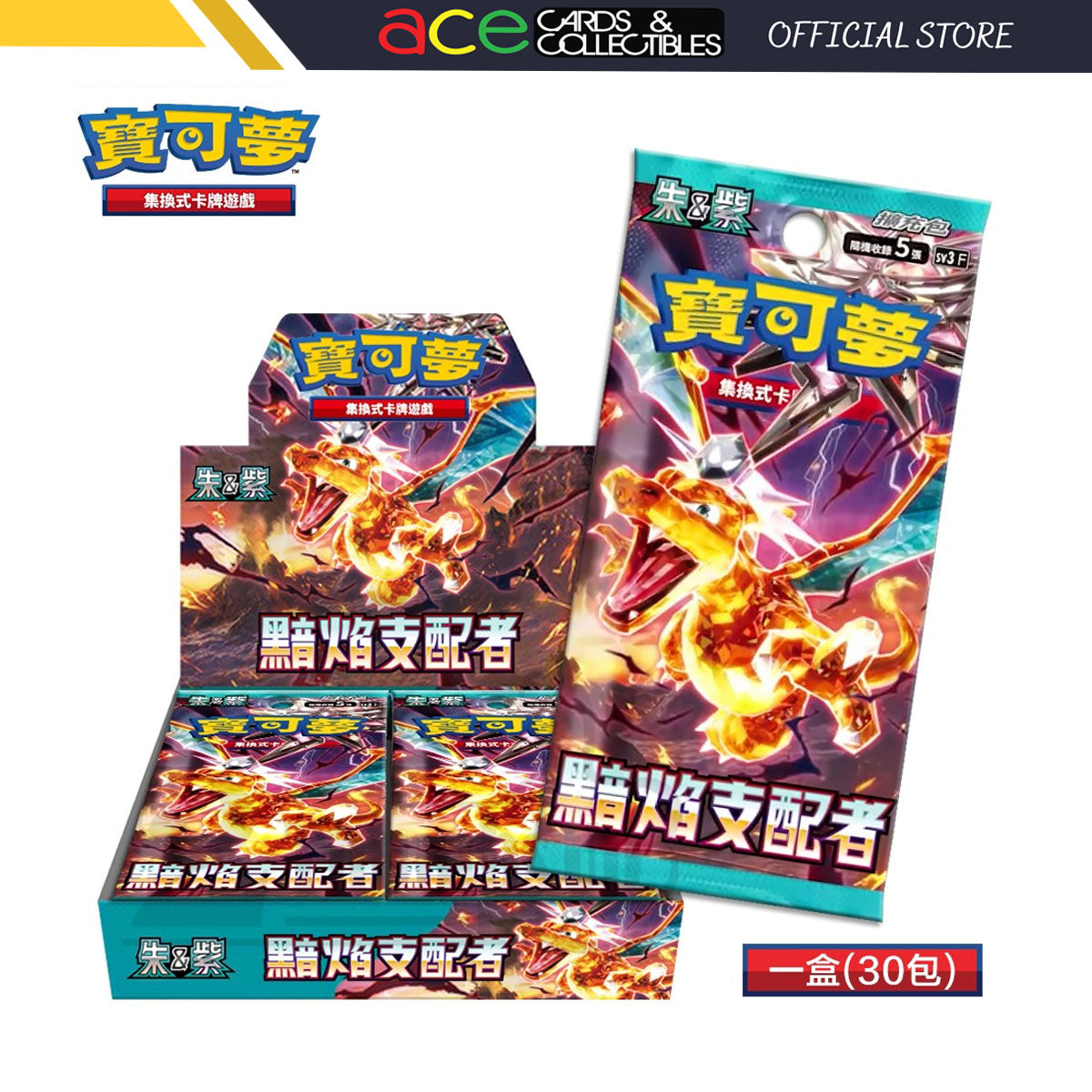 Pokémon TCG 朱 &amp; 紫 强化擴充包 寶可夢卡牌 -黯焰支配著- [SV3F] (Chinese)-Booster Pack-The Pokémon Company International-Ace Cards &amp; Collectibles