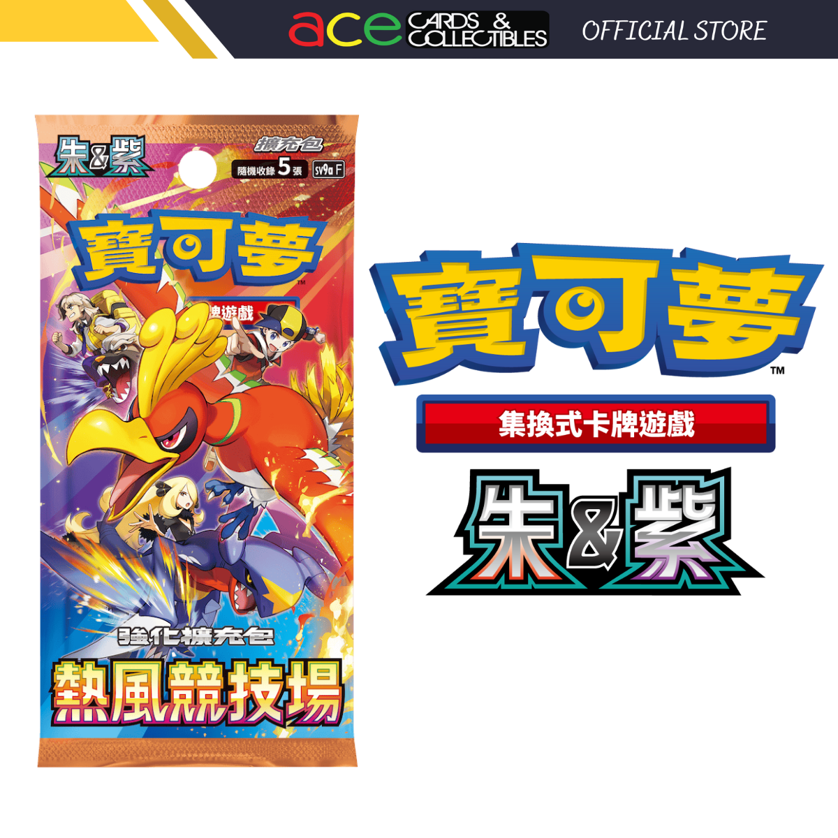Pokemon TCG 朱&紫 強化擴充包 熱風競技場 [SV9a F] (Traditional Chinese)-Single Pack-The Pokémon Company International-Ace Cards & Collectibles