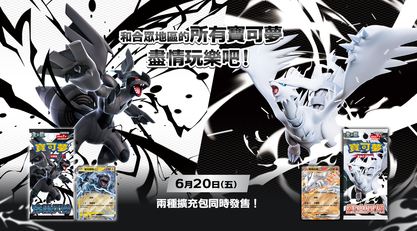 Pokemon TCG 朱&紫 收藏家組合 漆黑伏特 與 純白閃焰 [SV11BF / SV11WF] (Traditional Chinese)-The Pokémon Company International-Ace Cards & Collectibles