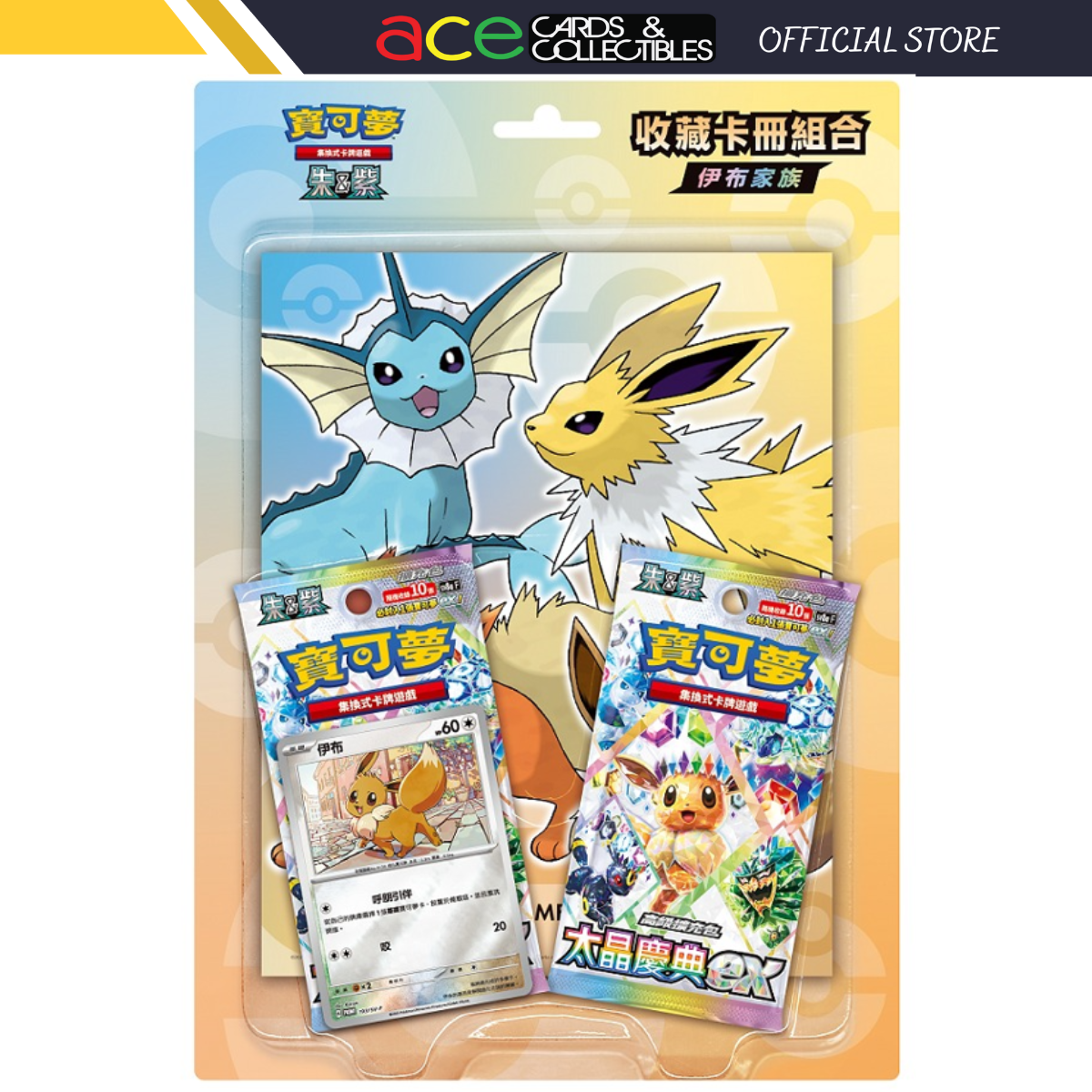 Pokemon TCG 朱&紫 伊布家族 集換式卡牌游戲 收藏卡冊組合 SV8a-PF (Chinese)-The Pokémon Company International-Ace Cards & Collectibles